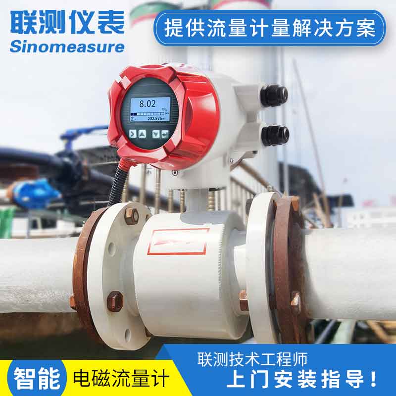 電磁流量計(jì)50