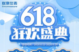 聯(lián)測618，一場為了儀表人的回饋活動
